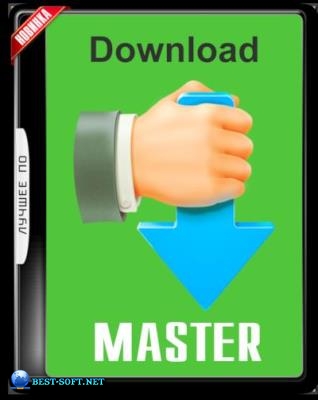 Загрузчик файлов - Download Master 6.15.1.1587 RePack (&Portable) by KpoJIuK