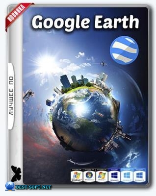 Google Earth Pro 7.3.1.4507 RePack (Portable) by TryRooM
