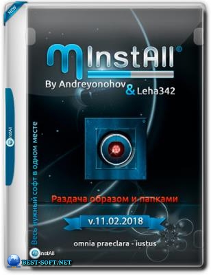 MInstAll v11.02.2018 By Andreyonohov & Leha342