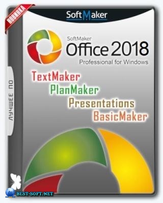 SoftMaker Office Professional 2018 rev 923.0130 RePack (portable) by KpoJIuK