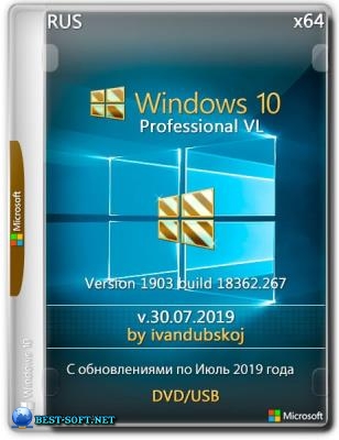 Windows 10 Pro VL 1903 [Build 18362.267] x64 by ivandubskoj (30.07.2019)