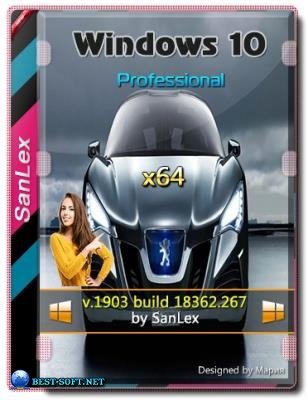 Windows 10 Pro 1903 b18362.267 x64 by SanLex (26.07.2019)