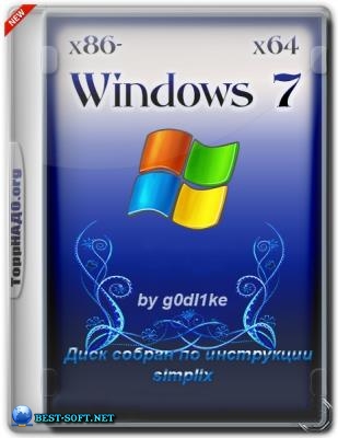 Windows 7 SP1 х86-x64 by g0dl1ke 19.9.11