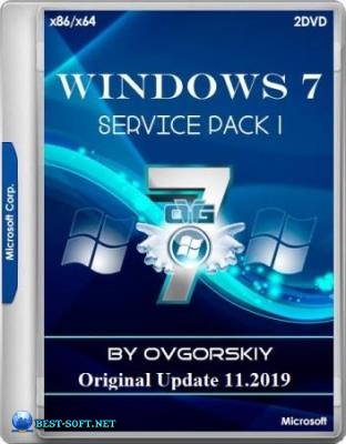Windows 7 SP1 Original Update 11.2019 by OVGorskiy (x86-x64)