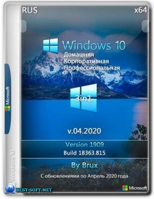 Сборка Windows 10 1909 (18363.815) x64 Home + Pro + Enterprise (3in1) by Brux v.04.2020