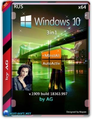 Сборка Windows 10 с программами 3in1 by AG 07.2020 [18363.997] (x64)