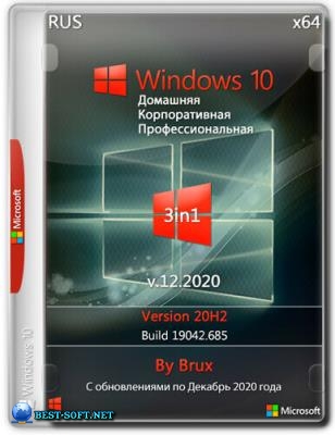 Windows 10 20H2 (19042.685) x64 Домашняя + Профессиональная + Корпоративная (3in1) by Brux v.12.2020
