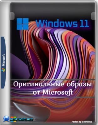 Windows 11 Insider Preview, Version 21H2 [10.0.22000.194] - Оригинальные образы от Microsoft