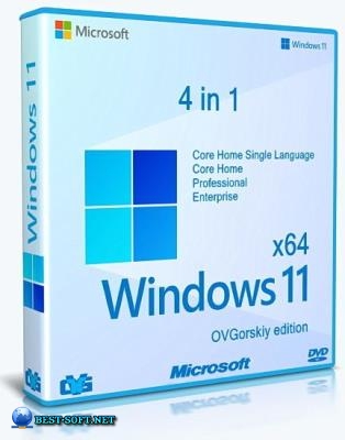 Windows 11 x64 Ru 21H2 4in1 Upd 10.2021 by OVGorskiy