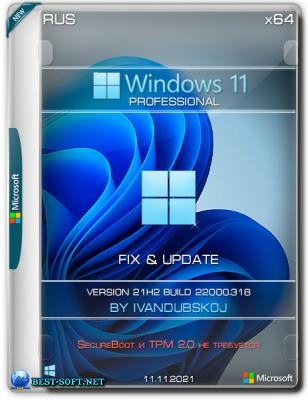 Windows 11 Pro x64 21Н2 (build 22000.318) by ivandubskoj 11.11.2021