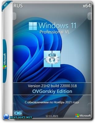 Windows 11 x64 Ru 21H2 4in1 Upd 11.2021 by OVGorskiy