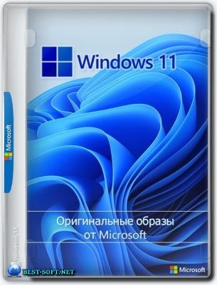 Windows 11 [10.0.22000.434], Version 21H2 (Updated January 2022) - Оригинальные образы от Microsoft MSDN