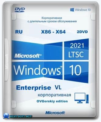 Windows 10 Enterprise LTSC 2021 x86-x64 21H2 RU by OVGorskiy 01.2022