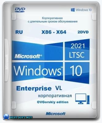Windows 10 Enterprise LTSC 2021 x86-x64 21H2 RU by OVGorskiy 05.2022