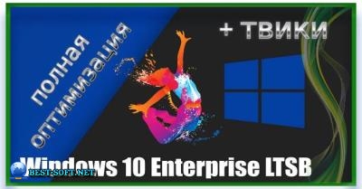 Оптимизированная сборка Windows 10 Enterprise LTSB x64
