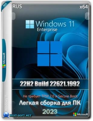 Windows 11 Enterprise 22H2 22621.1992 x64 Lite