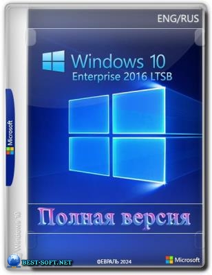 Windows 10 Enterprise 2016 LTSB Full February 2024