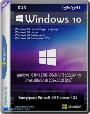  Windows 10 8in1 22H2 19045.4412 x86/x64 by SmokieBlahBlah 2024.05.31