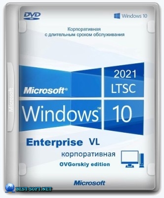 Windows 10 Enterprise LTSC 2021 x64 21H2 RU by OVGorskiy 08.2024