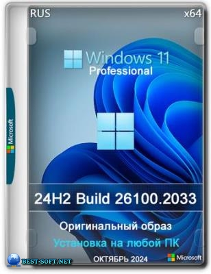 Windows 11 Pro 24H2 Build 26100.2033 Full  2024