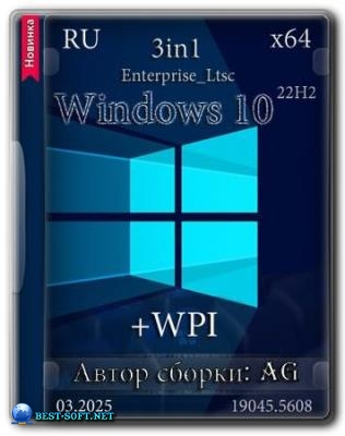 Windows 10  22H2 [19045.5608] 3in1 x64 WPI by AG 03.2025