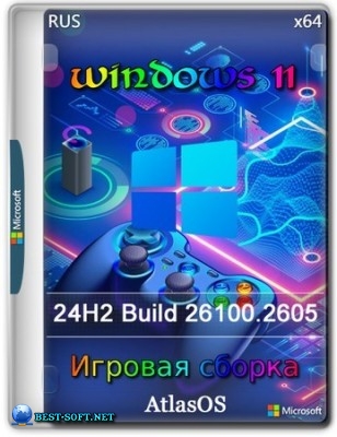Windows 11 Игровая сборка Pro 24H2 Build 26100.2605 AtlasOS