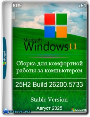 Windows 11 Pro Русская 25H2 Build 26200.5733 Stable