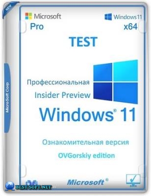 Windows 11 Pro Prev 26H1 Build 28000.1450 by OVGorskiy 01.2026