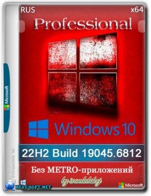 Windows 10 Pro 22�2 (build 19045.6812) by ivandubskoj 04.02.2026