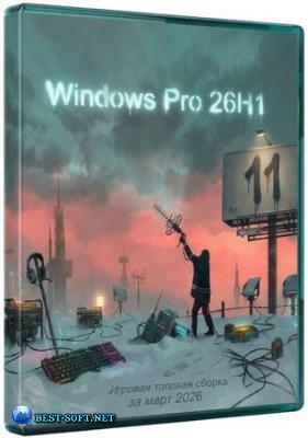 Windows 11 Pro ������� ������ 26H1 28000.1719