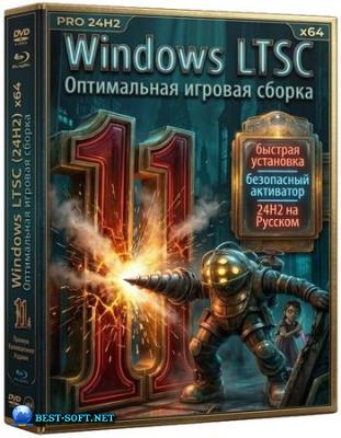 ������� ������ Windows 11 LTSC Lite 24H2 Build 26100.8117