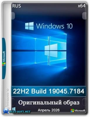 Windows 10 Pro 22H2 Build 19045.7184 Full ������ 2026