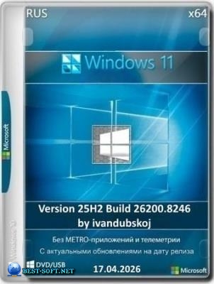 Windows 11 Pro 25�2 (build 26200.8246) by ivandubskoj 17.04.2026