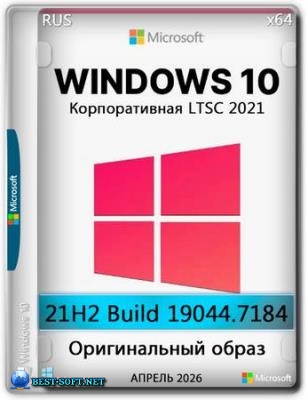 Windows 10 x64 Enterprise LTSC 2021 Full ������ 2026