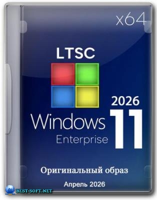 Windows 11 Enterprise LTSC 24H2 Build 26100.8246 ������ 2026 Full