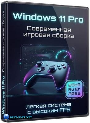 ������� ������ Windows 11 Pro 25H2 Build 26200.8246 GridOS