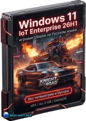 Windows 11 IoT Enterprise 26H1 Build 28000.2113 GameOS ��� ����������