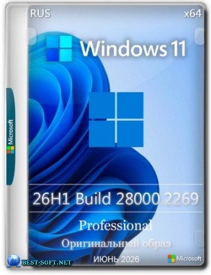 Windows 11 Pro 26H1 Build 28000.2269 Full ���� 2026