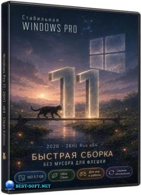 ������� ������ Windows 11 26H1 (���� 2026 28000.2269) by Rsload
