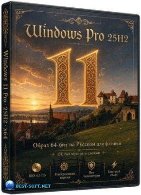 Windows 11 Pro � ������������ 25H2 Build 26200.8655 by Rsload