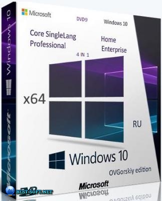 Windows 10 x64 22H2 4in1 ���� 2026 by OVGorskiy