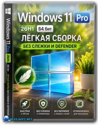 Windows 11 Pro 26H1 Lite version Build 28000.2525