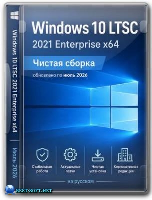 Windows 10 Enterprise 2021 LTSC x64 Full version ���� 2026