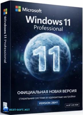 ����������� ������ Windows 11 26H1 Pro 28000.2525