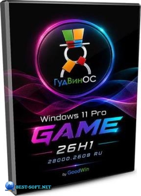 ������� ������ Windows 11 Pro 26H1 Build 28000.2608 by GoodWin