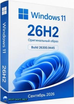 Windows 11 Pro 26H2 Build 26300.9445 Full �������� 2026