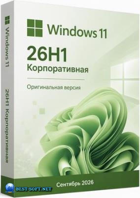 Windows 11 ������������� 26H1 Build 28000.2954 �������� 2026