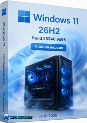 Windows 11 Pro 26H2 Build 26340.9596 ������ ������ 02.10.2026