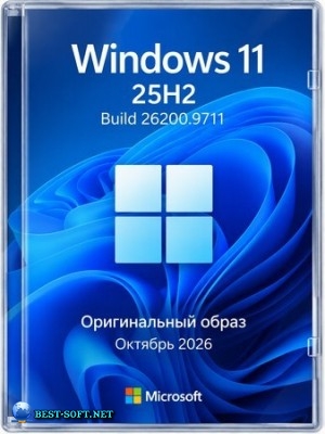 Windows 11 Pro 25H2 Build 26200.9711 Full ������� 2026