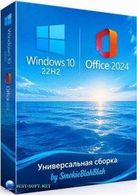 Windows 10 22H2 24in1 (���. LTSC) +/- Office 2024 by SmokieBlahBlah 2026.10.14